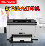 惠普cp1025nw彩色激光打印機WiFi252DW自動雙面打印 252N家用辦公